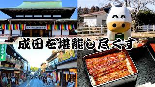成田の全てを味わい尽くした男達