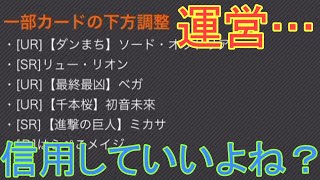 神調整！？と思いきや相変わらず不安だらけのリストだけど今回は信用していいんだよね…？[コンパス雑談]