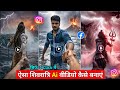 Instagram Trending Maha Shivratri Ai Video Kaise Banaye Maha Shivratri Ai Video Editing