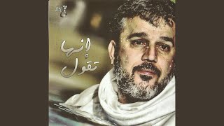 كلمات اغنية نسيتونى باسم الكربلائي