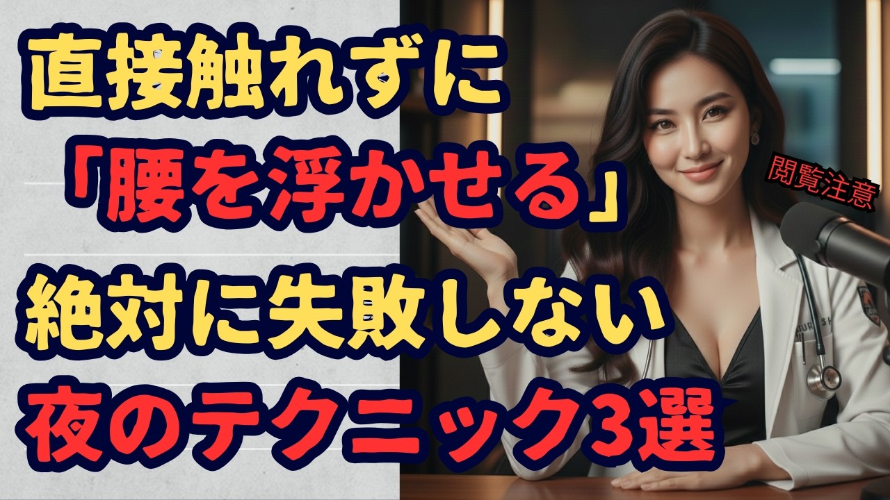 絶対に失敗しない夜のテクニック3選 #心理学 #恋愛