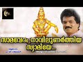 Samavedham Navilunarthiya RK RAJA MUSIC Ayyappa