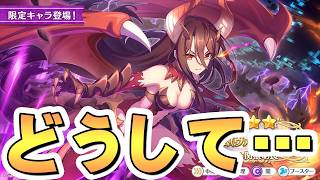 【プリコネR】まさかの属性！？なぜそんなエッ〇な恰好になってしまったんだい…【最新ニュース】