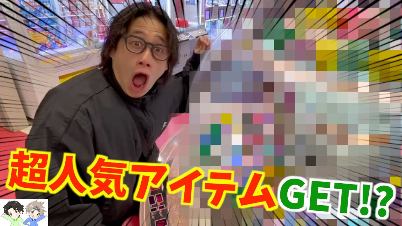 【協力】10年以上の仲だと巨大ゲームセンターで1000円だけで店の商品全部取れるんじゃね？