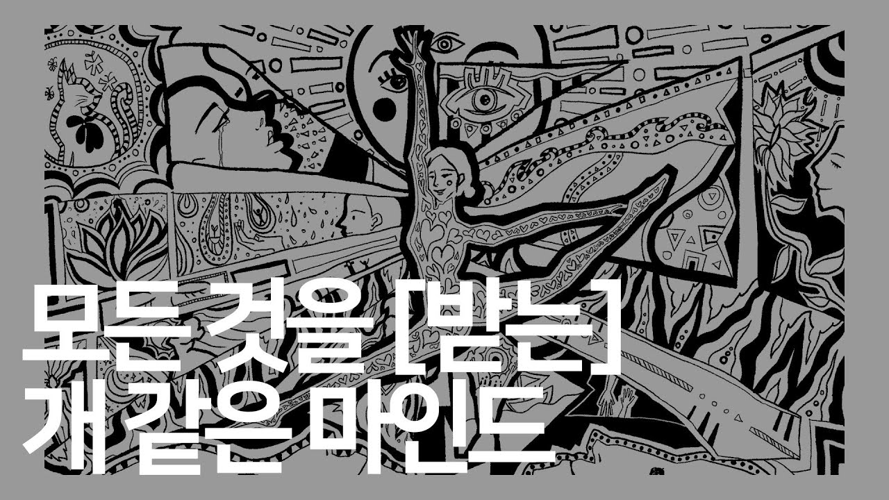받는게 불편하고 왜인지 모르겠고 빚지는 것 같은 느낌이 받지 못하는 잠재의식이 걷어버리고 100% 받는 즐거운과 감사에 집중하라.