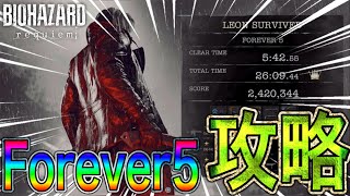 Forever5をウルフモードで完全攻略する実況者ww 【バイオハザード レクイエム/LMDF】