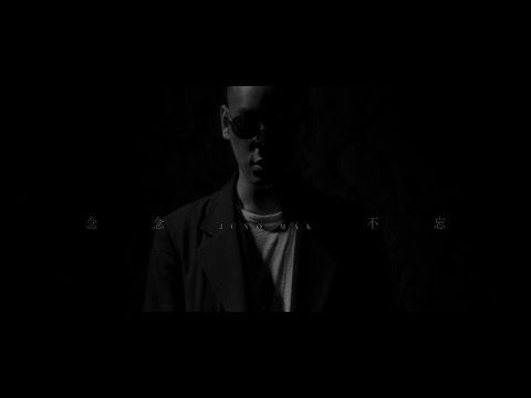 Video thumbnail for 念念不忘 (Unforgettable)