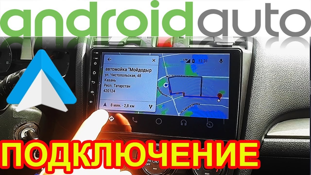 как подключить андроид авто к магнитоле 317d w