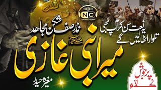 Mera Nabi Ghazi | Nadar Shujaa Saf Shikan Mujahid