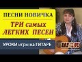 Видеоразбор песен Печаль В. Цой, Видеоурок гитары. Все для тебя С. Михайлов 