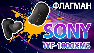 Sony WF-1000XM3S - відео 4
