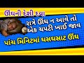 રાત્રે ઊંઘ ન આવે તો એક ચપટી આ ખાઈ લો પાં