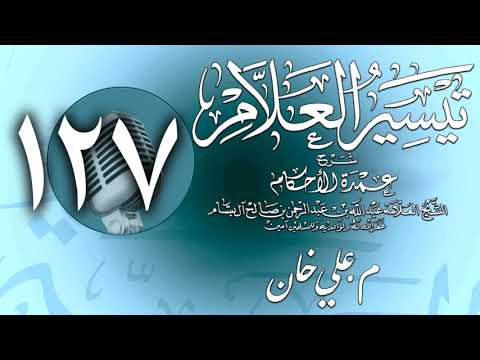 وانەی سەد و بیست و حەوتەم