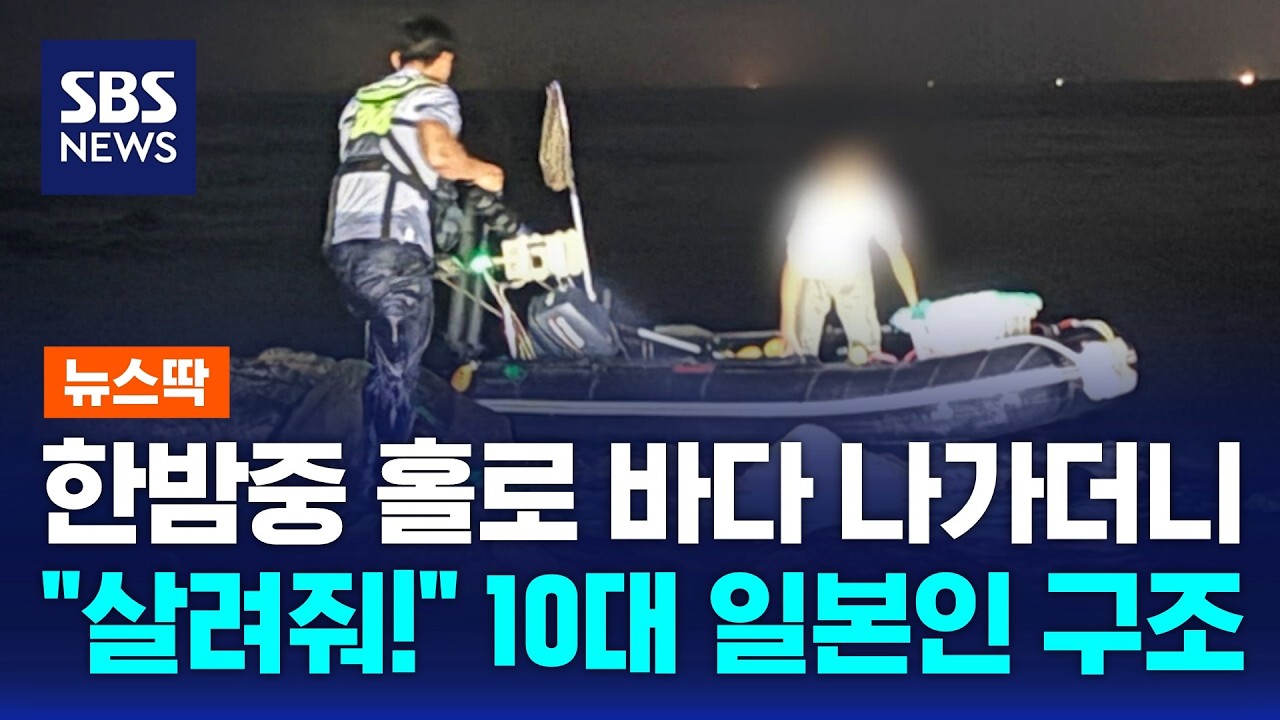 10대 일본인 제주 바다 표류 구조 뉴스 정보그래픽