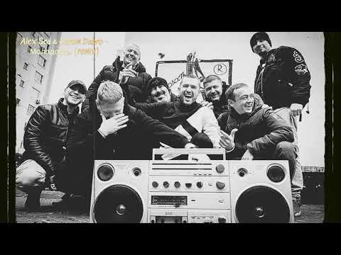 Darom Dabro, Alex Sed - Молодость