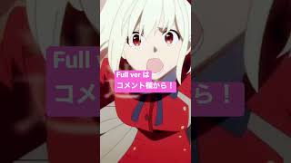 リコリス・リコイルMAD #リコリスリコイル #リコリコ#リコリス#アニメMAD