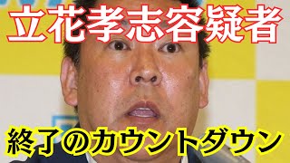 【緊急】NHK党・立花孝志容疑者、人生のピンチ訪れる…大津綾香氏が破産申立検討？外国人よりへずまりゅうの方が怖い… #立花孝志 #nhk党 #へずまりゅう