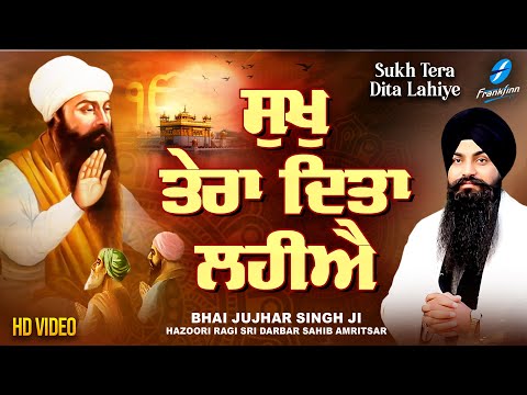 Sukh Tera Ditta Lahiye - New Shabad Gurbani Kirtan 2023 Bhai Jujhar Singh Ji Hazoori Ragi Amritsar