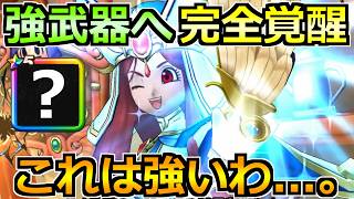【ドラクエウォーク】魔弾の剣士で強武器へ生まれ変わり！この構成は今後鉄板化するぞ！