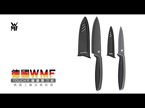 《不鏽鋼雙刀組附刀套9cm/13cm》德國WMF/1879084100【平行輸入】