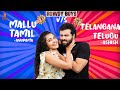 Anupama Parameswaran Vs Ashish Mallu Tamil And Telangana Telugu Rowdy Boys