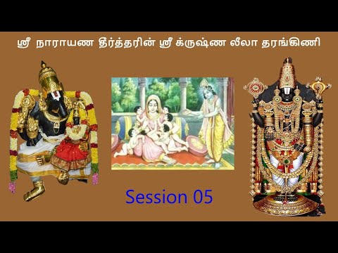 Krishna Leela Tarangini 05_Birth of Children to Devaki – Harikatha by Thiruvaiyaru SR Krishnan