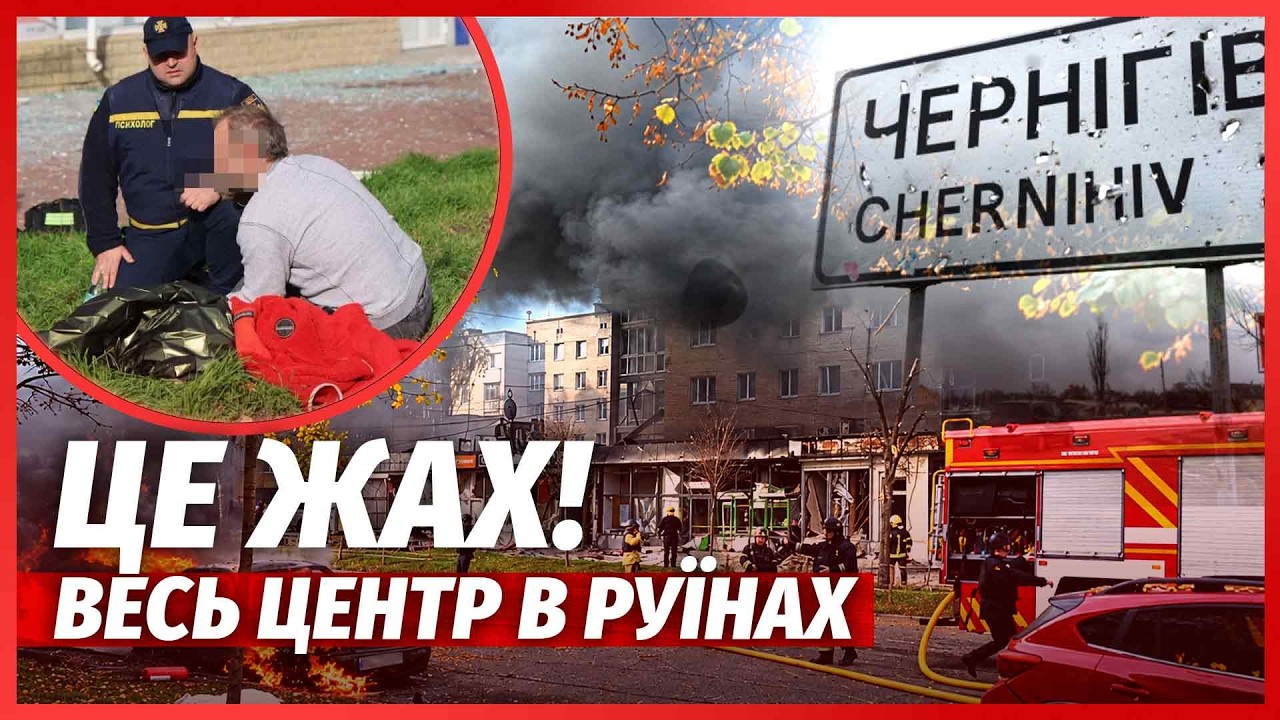 🔴ЕКСТРЕНО! Трагедія у ЧЕРНІГОВІ. Приліт в ЦЕНТРІ МІСТА. Пожежа ОХОПИЛА БУДИ?