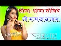 Sona Sona Soniye Ni Rup Da Nazara DJ Remix Remix Sona Sona Soniye DJ Remix Remix