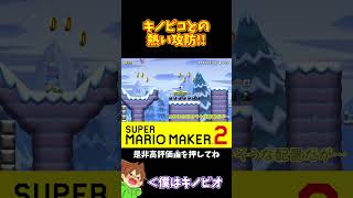 【マリオ】キノピコからのプレッシャーから逃げ切れ！！！#shorts #ゆっくり実況
