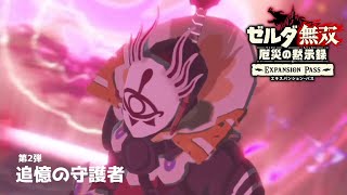 #7 イーガ団撤退戦【厄災の黙示録DLC-追憶の守護者-】【女性実況】