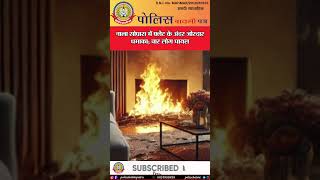🔴नाला सोपारा में फ्लैट के अंदर जोरदार धमाका; चार लोग घायल