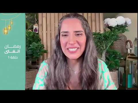 حلقة  1 - رمضان الغنى 2025 - الغنى الحقيقي