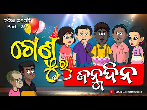 Natia Comedy Part 257 || Gendura Birthday