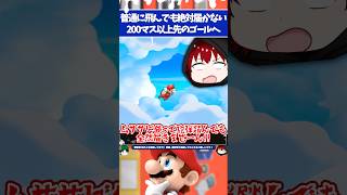 マリオメーカー2普通には絶対に届かない200マス以上先にあるゴールに行く方法とは？