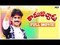 Ramudochadu Telugu Full Movie HD Nagarjuna Soundarya Ravali Srihari A Kodandarami Reddy