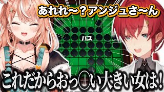 りかしぃにオセロでわからされて言い訳をしだすも胸に対する偏見が強すぎるアンジュ【にじさんじ/切り抜き/アンジュ・カトリーナ/五十嵐梨花】
