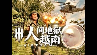 會說話的樹 《人間地獄：越南》