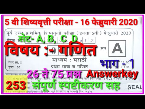 5th Scholarship(शिष्यवृत्ती)Maths  Answerkey 2020 (part 1) by mathsguide Gayatri Nemade