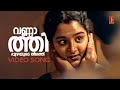Vannathi Puzhayude Video Song Kaliyattam Suresh Gopi Manju Warrier KJ Yesudas Kaithapram
