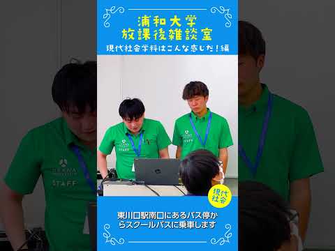 こども学科 大学に向かうときは、 東川口駅南口にあるバス停からスクールバスに乗車します。 所要時間は15分程度です。#大学生 #社会学部 #オープンキャンパス #あるある