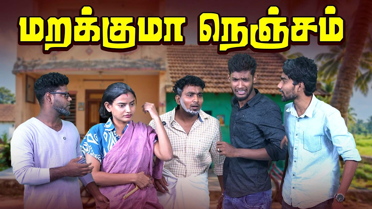 பிள்ளைகள் பேச்சை கேட்ட பெற்றோர் இன்னைக்கி நிலைமை எ?