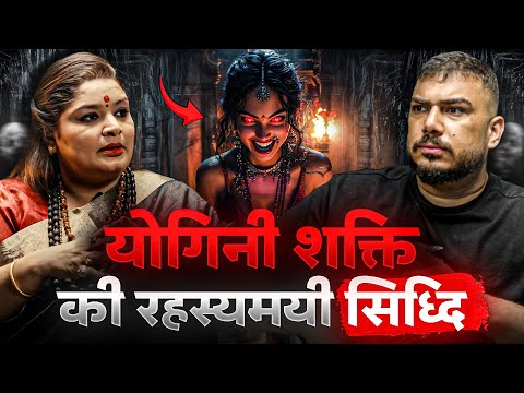 The MOST POWERFUL Yogini Sadhana Secrets Revealed! | The Real One Clips