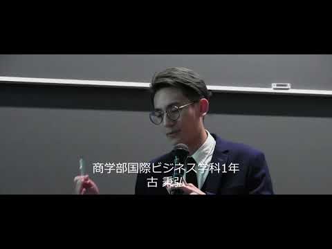 拓殖大学 英語スピーチ・プレゼンテーションコンテスト (Takushoku University in Tokyo,Japan)
