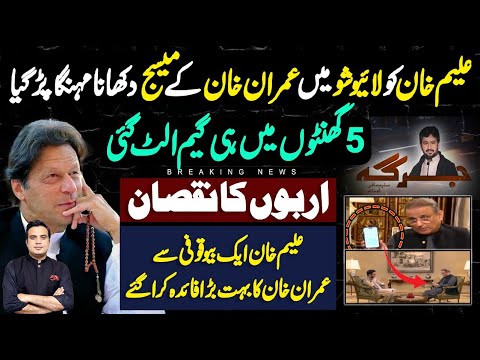 Aleem Khan Mistake on Imran Khan's WhatsApp messages made public About Usman Buzdar | Najam Bajwa