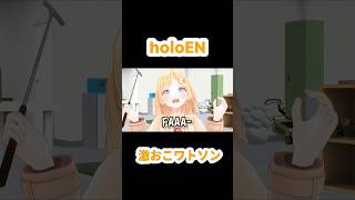 ブチ切れワトソンアメリア   #ホロライブ #ホロぐら #ワトソンアメリア #hololive #hololiveenglish #holoen3drepeat #切り抜き