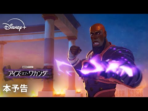 アイズ・オブ・ワカンダ Video2