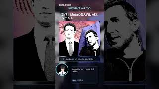 senya ai news 20260909 #ai #chatgpt #aiニュース #news