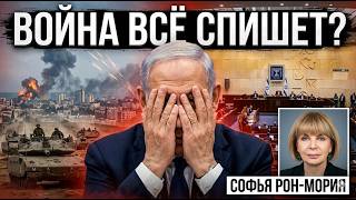 Последний рывок Нетаньяху: Что на самом деле происходит в Израиле