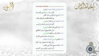 شرح منظومة صنعة من طب لمن حب في علم الأدب | اللقاء الثامن image