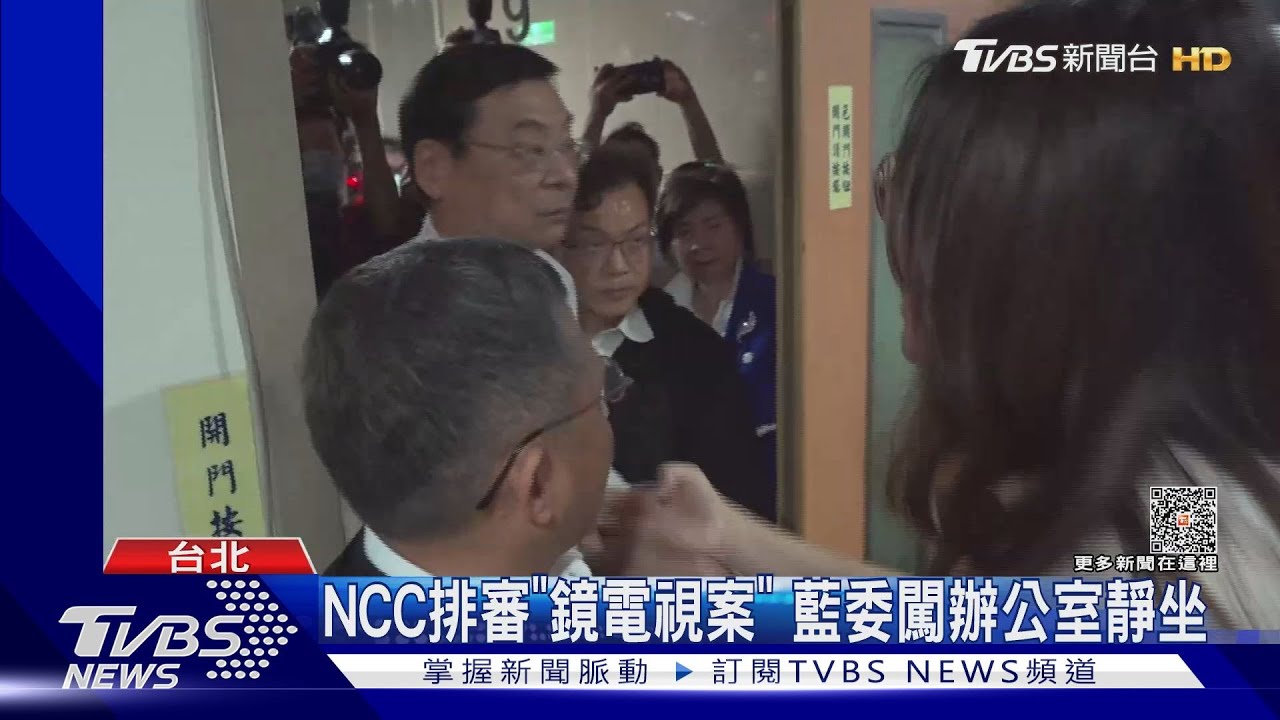 要陳耀祥「踹共」! 藍委闖NCC阻鏡電視排審